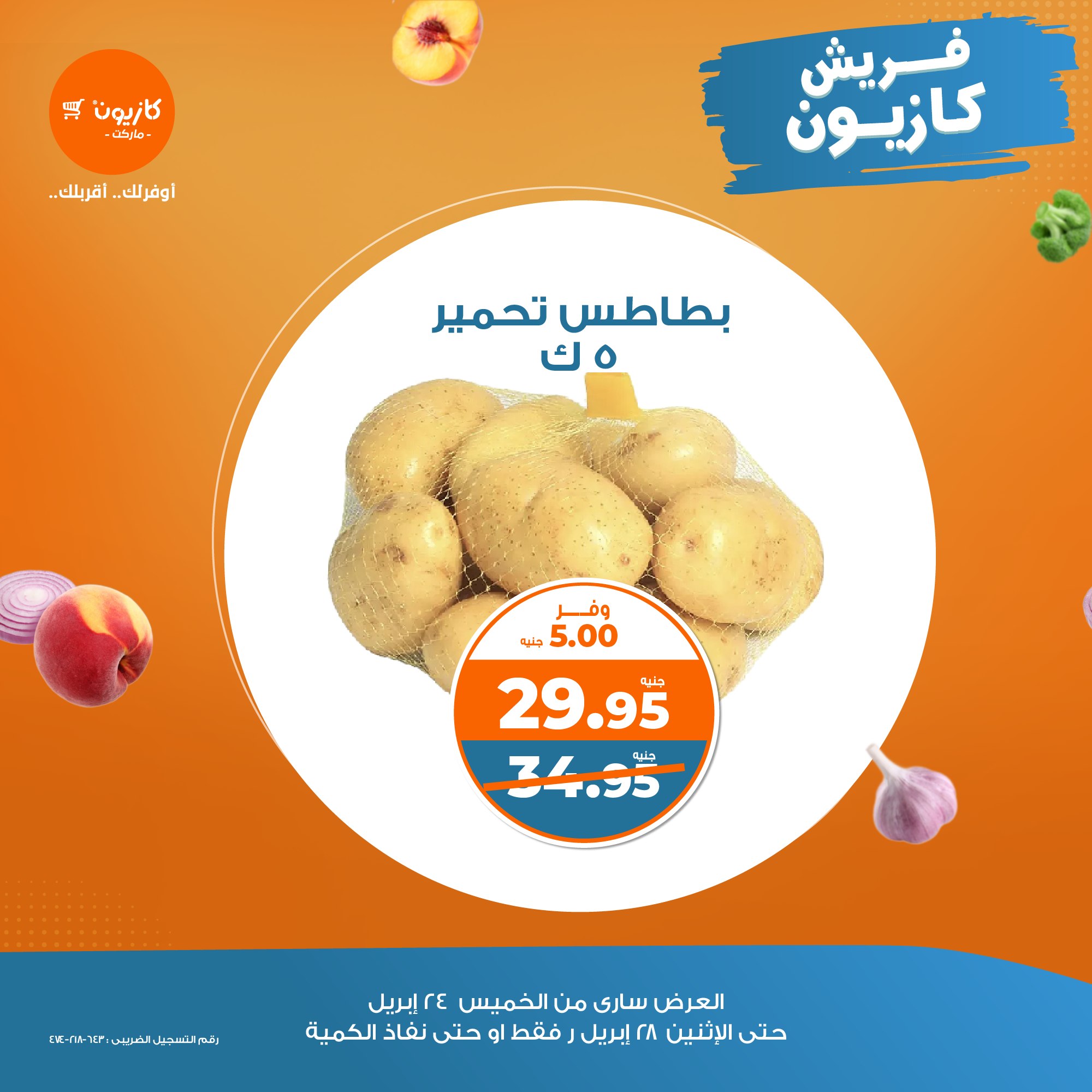 kazyon offers from 23apr to 11apr 2025 عروض كازيون من 23 إبريل حتى 11 إبريل 2025 صفحة رقم 5